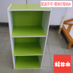 ＜値下げ＞【配送不可。現地引取のみ】カラーボックス3段