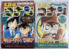 未使用　名探偵コナン 日めくりカレンダー 2023 2025 2種セット まとめ売り