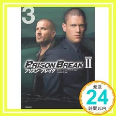 24 TWENTY FOUR プリズンブレイク　小説 プリズン・ブレイク (vol.1)』｜感想・レビュー - 読書メーター