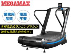 自走式ランニングマシン