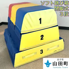 2023年最新】跳び箱 小学校の人気アイテム - メルカリ 2023年最新】跳び箱 小学校の人気アイテム - メルカリ