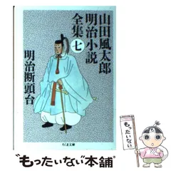 2025年最新】山田風太郎明治小説全集 ちくまの人気アイテム - メルカリ