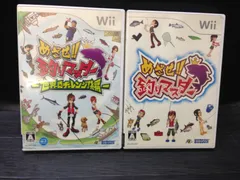 めざせ！！釣りマスター, -世界にチャレンジ！編- Wii ソフト 2点まとめて mGG043 ● ★