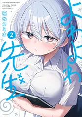 2025年最新】よわよわ先生の人気アイテム - メルカリ