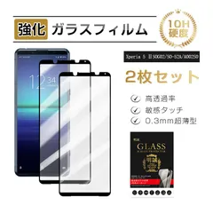 【2枚セット】Xperia 5 Ⅱ 強化ガラスフィルム エクスペリア5 マークツー SO-52A / SOG02 / A002SO / XQ-AS42 液晶保護ガラスシール Sony Xperia スマホ用 3D全面 クリア仕様 表面硬度10H 耐衝撃 傷防止のサムネイル