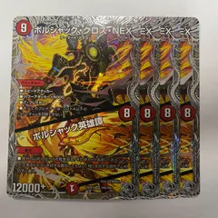 25RP1TR5 ボルシャック・クロス・NEX／ボルシャック英雄譚 銀 4枚のサムネイル
