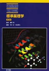 標準薬理学 第8版 (STANDARD TEXTBOOK) Amazon.co.jp: 標準外科学 第12版 (STANDARD TEXTBOOK) : 加藤