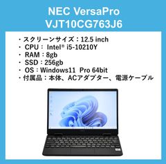 【美品・軽量・小型】NEC VersaPro PC-VJT10CG763J6 Core i5-10210Y RAM 8GB SSD 256GB FHD12.5インチ Windows11 Pro 64bit