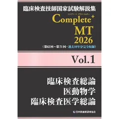 2025年最新】臨床検査技師国家試験解説集の人気アイテム - メルカリ