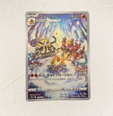 ポケモンカード　ブーバーン　ar