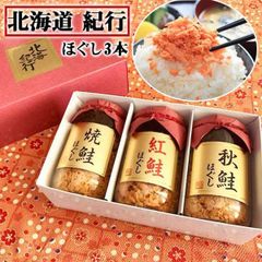 焼鮭ほぐし（フレーク）200g 新品10個セット 送料込み 北海道加工 2kg 