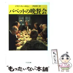 2026年最新】バベットの晩餐会の人気アイテム - メルカリ