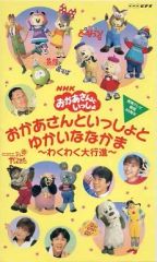廃盤 CD NHK おかあさんといっしょ とうめいにんげん なんだけど 他