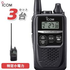 アイコム IC-M72J 国際VHFトランシーバー フルセット＋同機種もう一機