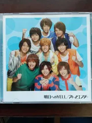 明日へのYELL/Hey! Say! JUMP