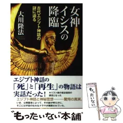 未使用　全通　エジプト神話 2025年最新】エジプト神話の人気アイテム - メルカリ