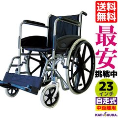 カドクラ車椅子 折り畳み 自走式 コンドル A301-SJ