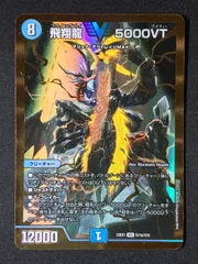 2025年最新】飛翔龍 5000vtの人気アイテム - メルカリ
