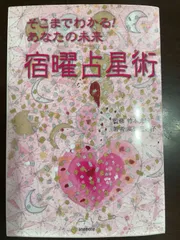 宿曜占星術 【美品】 宿曜盤（新型） | 想星堂オンラインショップ