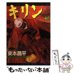 2024年最新】キリン 東本昌平の人気アイテム - メルカリ