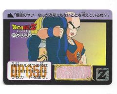 当時物】ドラゴンボール カードダス No.495 - メルカリ