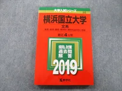 配送員設置 【翌日発送】 赤本 横浜国立大学 理系 工学部 理工 学部