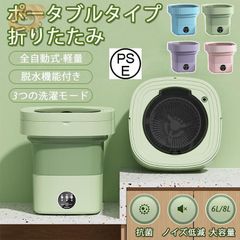折り畳み 洗濯機 電動 ミニ洗濯機 軽量 洗濯機 ポータブル洗濯機 一人暮らし 収納 小型洗濯機 全自動式 洗浄