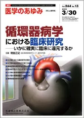 未使用品　臨床循環器学 未使用品 臨床循環器学 臨床循環器学 | 株式会社文光