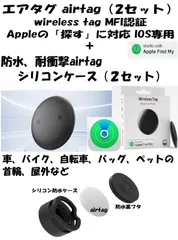 エアタグ AirTag（2個セット）+防水耐衝擊airtag シリコンケース(2セット)付  紛失防止タグ スマートタグ　Find Myタグ 　MFi認証 gpsタグ  小型GPS発信機 追跡タグ  Apple「探す」対応 IOS専用   バッテリー内蔵