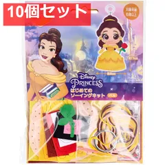 ディズニープリンセス はじめてのソーイングキット ベル 1セット 10個セット まとめ売り