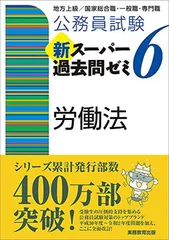 新スーパー過去問ゼミ7 11冊セット 総額2.5万 公務員試験 新スーパー過去問ゼミ7 憲法 (新スーパー過去問ゼミ