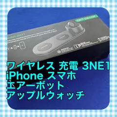 ワイヤレス充電 3NE1便利 iPhoneアップルウォッチ対応