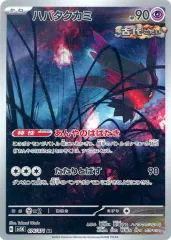 ハバタクカミ AR 23枚セット ハバタクカミ【AR】{076/071} - カードラッシュ[ポケモン]