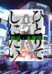 2025年最新】カレー沢薫 ひとりでしにたいの人気アイテム - メルカリ