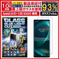 2枚入 ブルーライトカット 保護フィルム Xperia5 iii SO-53B SOG05 フィルム
