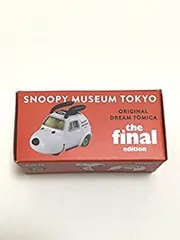 【中古】 【スヌーピーミュージアム限定☆】トミカ (TOMICA) (オリジナルドリームトミカ ザ ファイナル エディション)