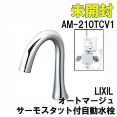 2024年最新】LIXIL INAX オートマージュの人気アイテム - メルカリ