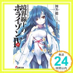 GENESIS 시리즈 경계선상의 호라이즌(4)아래(전격문고) [Dec 10, 2011] 카와카미 치; 사토야스(TENKY)_04