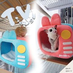 【すぐ届く】 テレビ ハウス モモンガ ベッド デグー ハウス 寝床 トンネル 吊り上げ ハンモック かわいい 洗える 丈夫 しっかりした ハウス