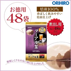 ORIHIRO(オリヒロ) 徳用プーアル茶 3g×48袋 1個　健康茶 サポニン お茶パック 美容のサムネイル