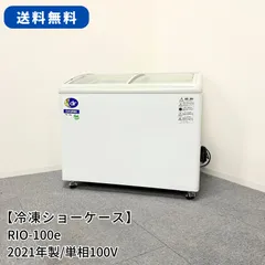 2021年製品 (ジャンク品) 冷蔵庫 冷蔵ショーケース