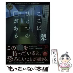 【中古】 ここにひとつの□がある (角川ホラー文庫) / 梨 / KADOKAWA