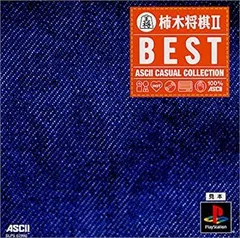 【未開封】「柿木将棋II」初代PS版秘蔵品 2025年最新】柿木将棋の人気アイテム - メルカリ