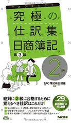 2023年最新】究極の仕訳集 日商簿記2級の人気アイテム - メルカリ