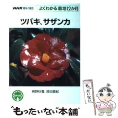 2024年最新】よくわかる栽培 nhk趣味の園芸の人気アイテム - メルカリ