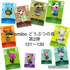 amiibo どうぶつの森 121〜130