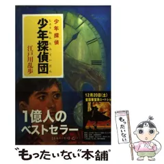 少年探偵 江戸川乱歩全26巻セット(ポプラ文庫クラシック) 2009年