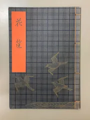 観世流 能 謡本　27冊セット 観世流 能 謡本 27冊セット