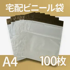 ➕R 宅配ビニール袋 a4 メルカリ便袋 メルカリストア 梱包資材 かわいい 発送用 宅配ビニール袋 a4 メルカリストア 梱包資材 - メルカリ