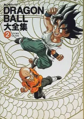 ドラゴンボール大全集　初版　別巻　補巻　全巻　希少　入手困難 ドラゴンボール大全集 初版 別巻 補巻 全巻 希少 入手困難